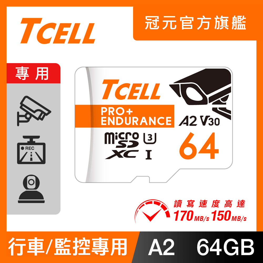 TCELL MicroSD PRO+ A2監控專用64GB記憶卡