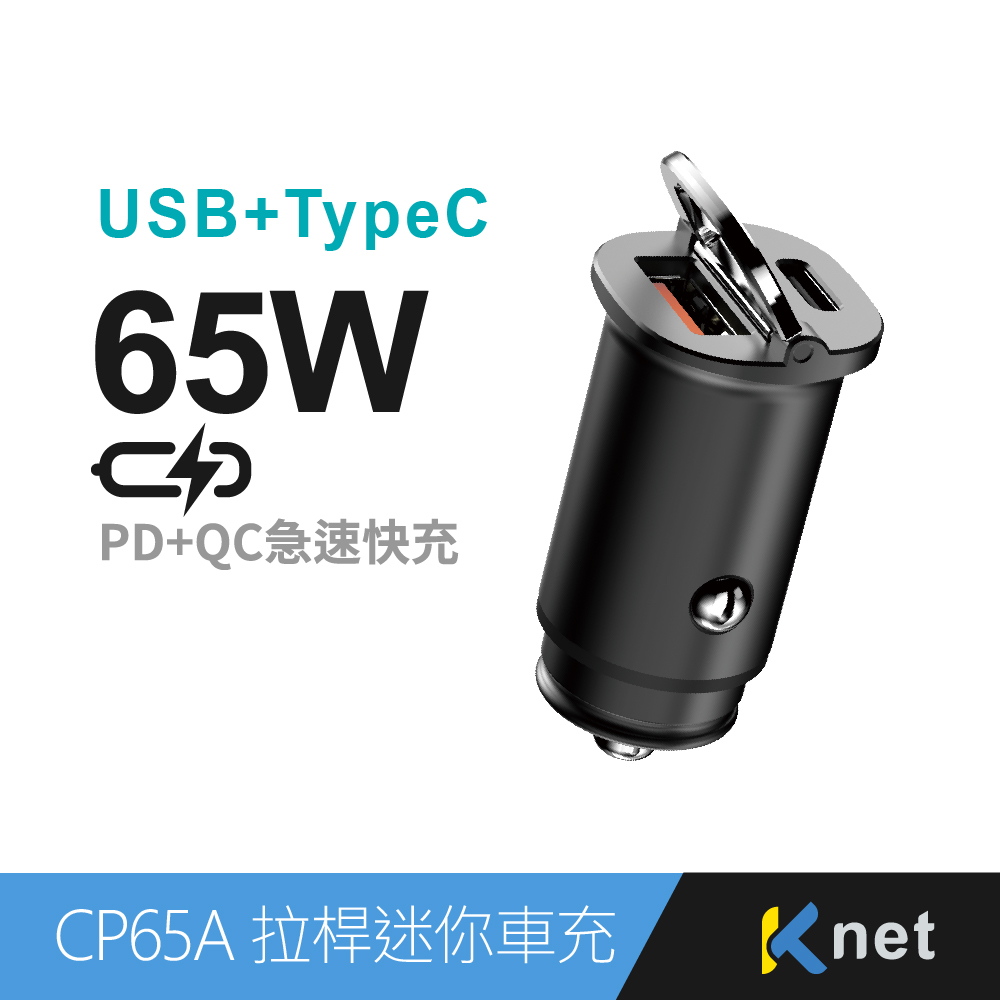 Ktnet 65W雙孔拉桿PD+QC車充