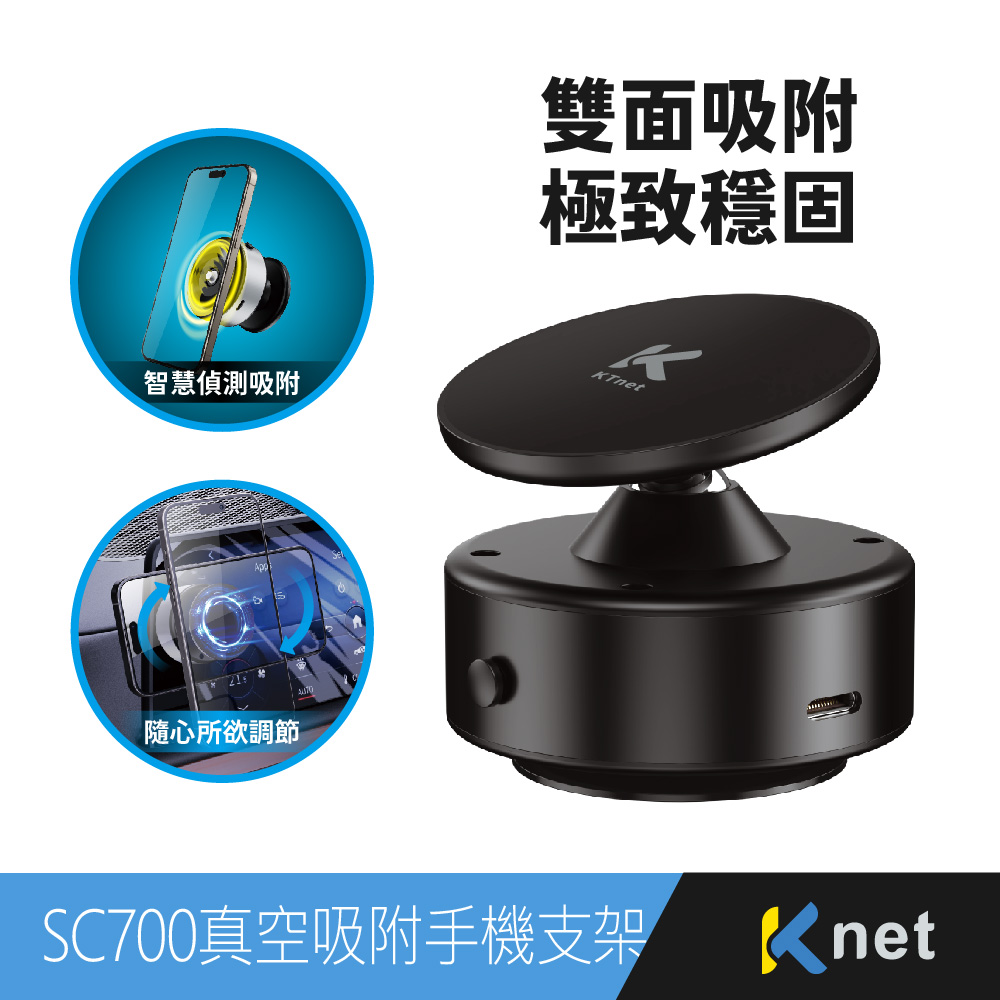 KTnet 電動真空吸附&#47;磁吸手機支架-黑