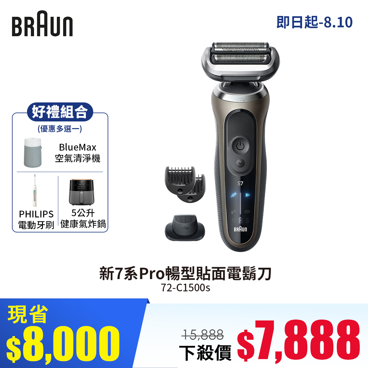 德國百靈新7系Pro暢型貼面電鬍刀