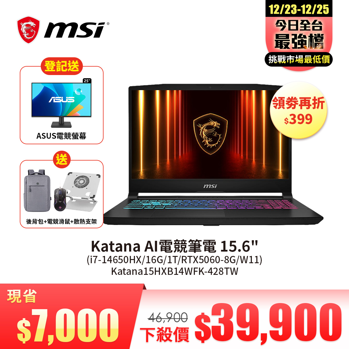 微星 MSI Katana AI電競筆電 15.6" (i7-14650HX/16G/1T/RTX5060-8G/W11)