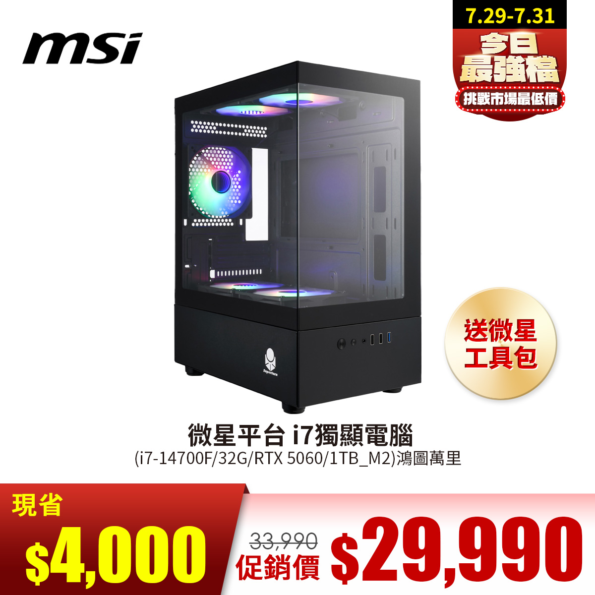 微星平台&#091;鴻圖萬里&#093;i7獨顯電腦 (i7-14700F&#47;32G&#47;RTX 5060&#47;1TB_M2)