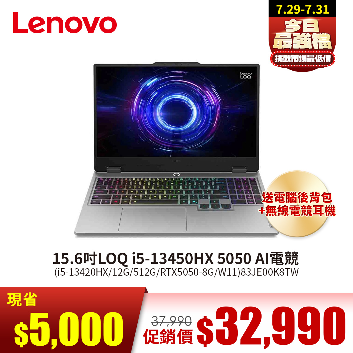 聯想 Lenovo LOQ AI電競筆電 15.6&#034; (i5-13420HX&#47;12G&#47;512G&#47;RTX5050-8G&#47;W11)