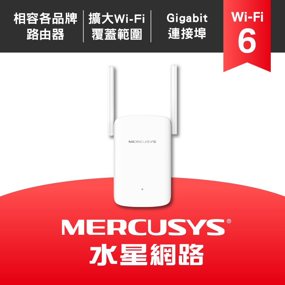水星 ME60X AC1500 Wi-Fi訊號延伸器