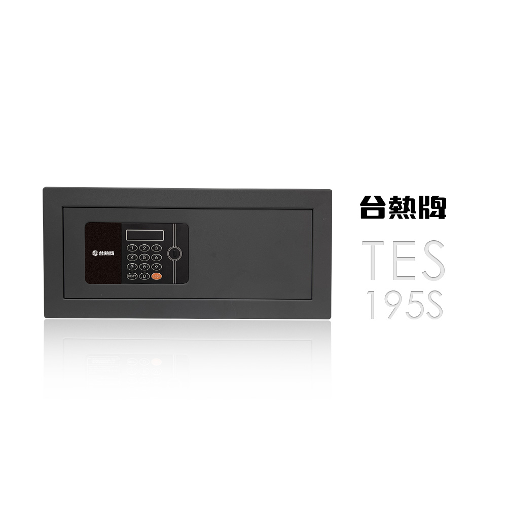 台熱牌 飯店型保險箱&#47;保險櫃(TES-195S)