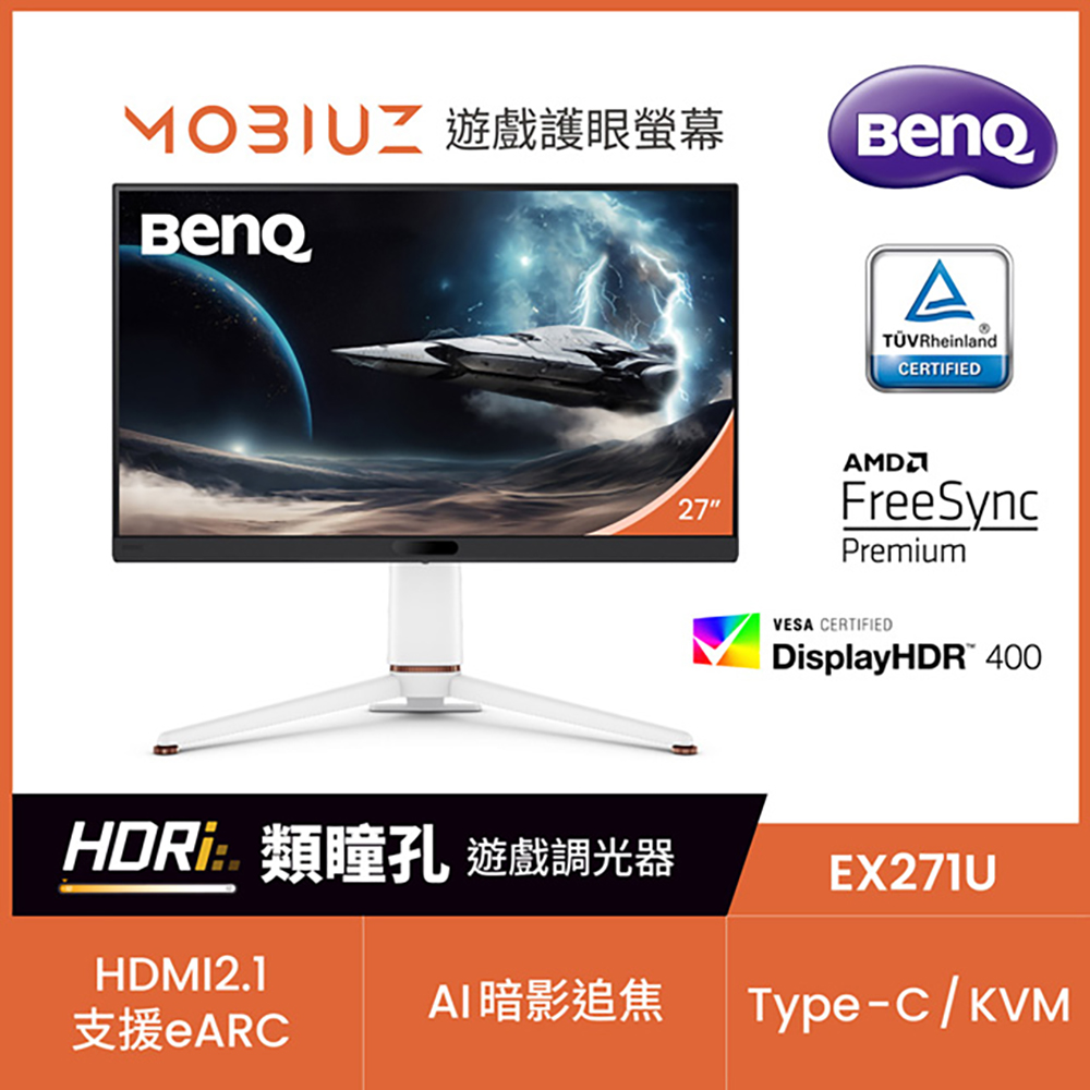 BenQ EX271U 27吋 遊戲護眼螢幕 (4K&#47;HDMI&#47;DP&#47;IPS)