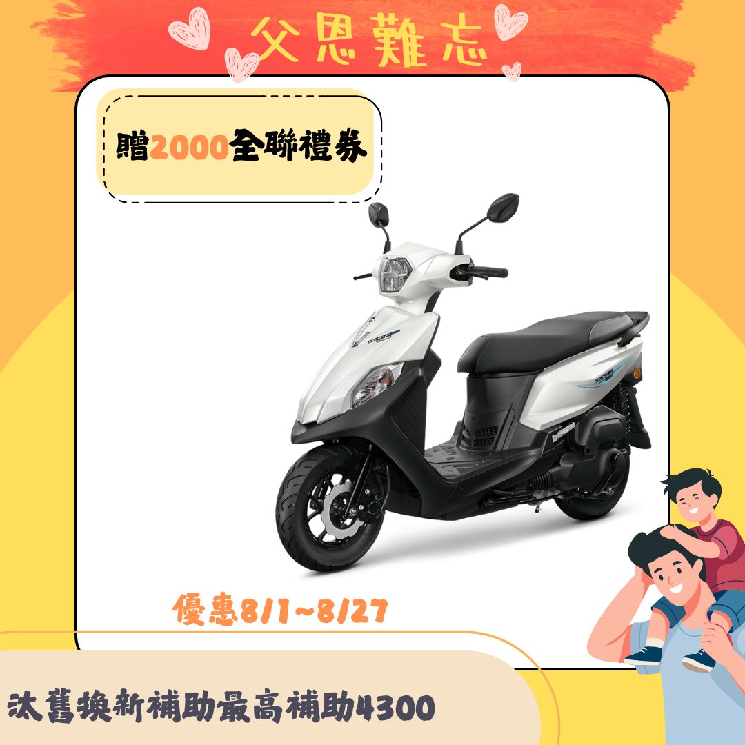 三陽全新迪爵125 碟煞CBS七期LED升級版
