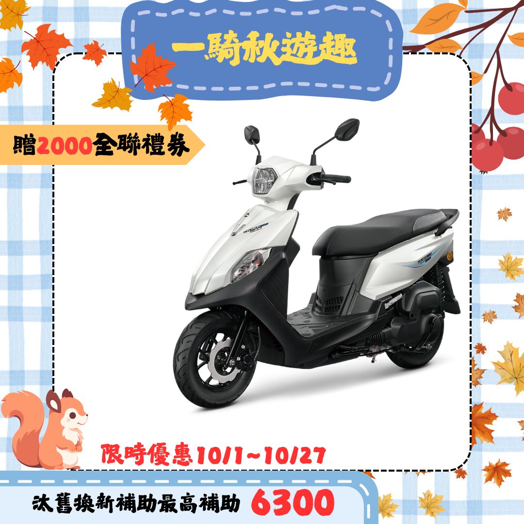 三陽全新迪爵125 碟煞CBS七期LED升級版