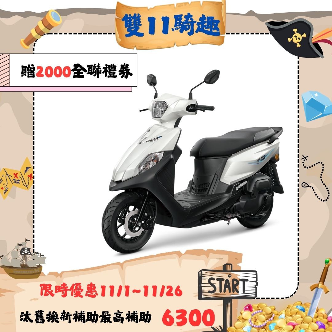 三陽全新迪爵125 碟煞CBS七期LED升級版