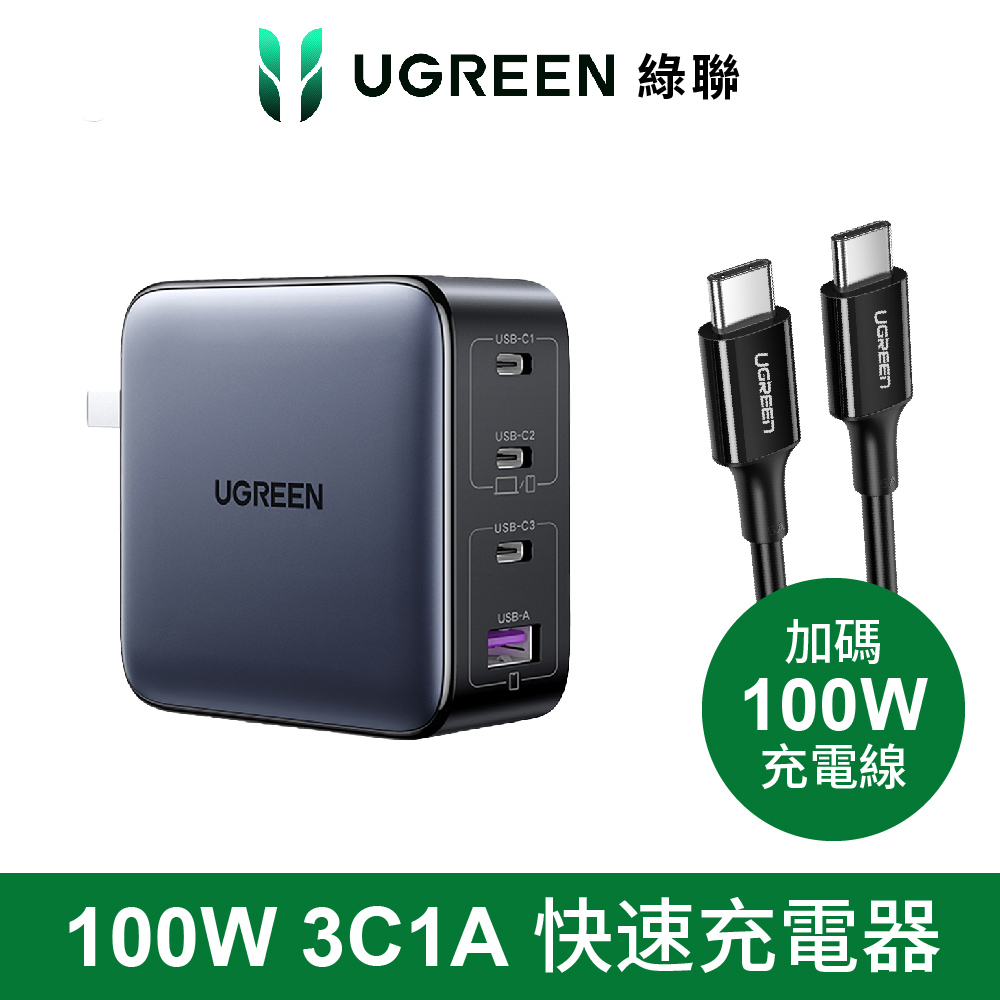 綠聯 100w GaN氮化鎵四孔快充組