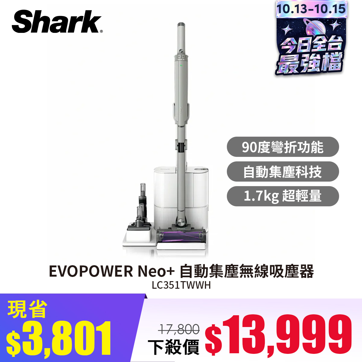 Shark EVOPOWER Neo+ 自動集塵無線吸塵器