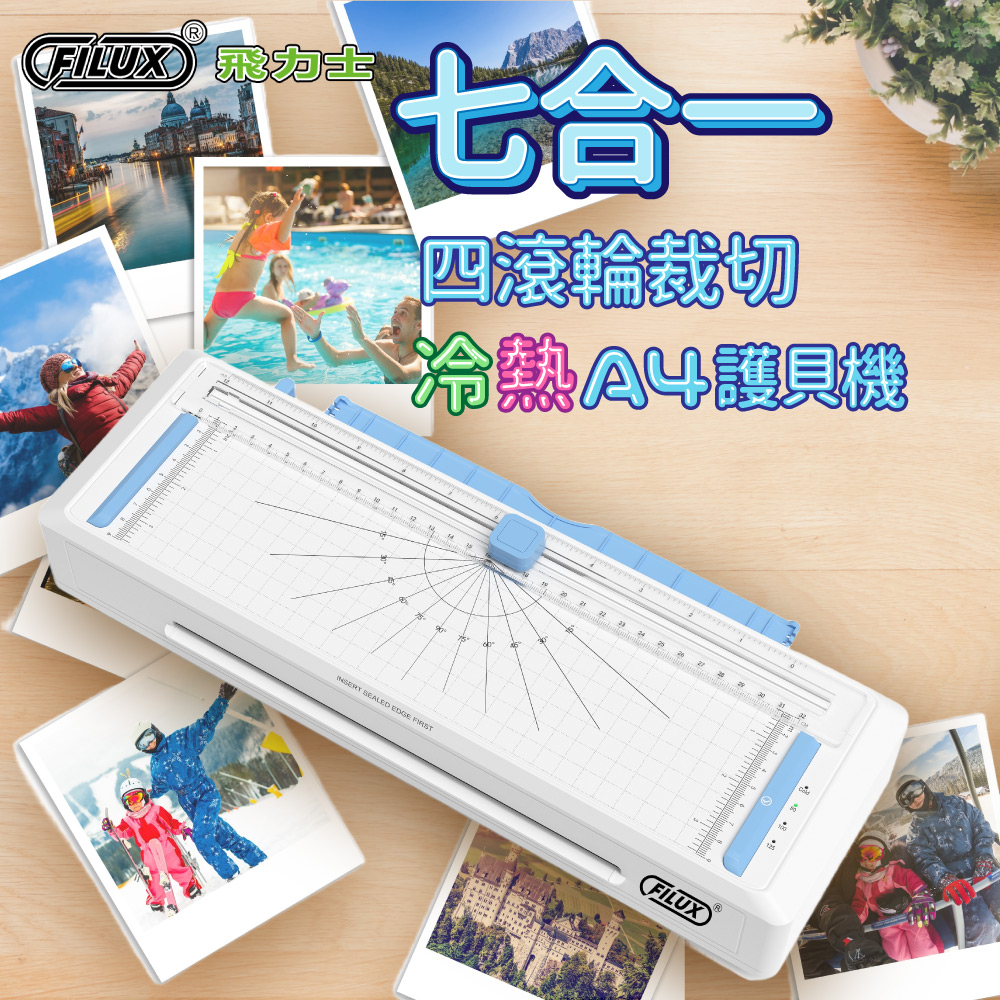 FILUX A4四滾輪護貝機LMTC-007HC 贈圓角器