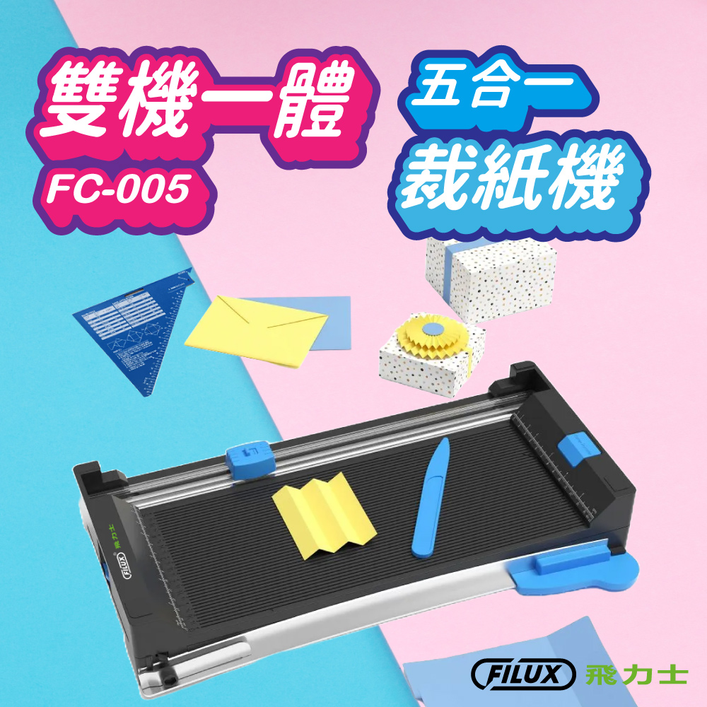 FILUX 飛力士 A4多功能翻轉裁紙機 FC-005