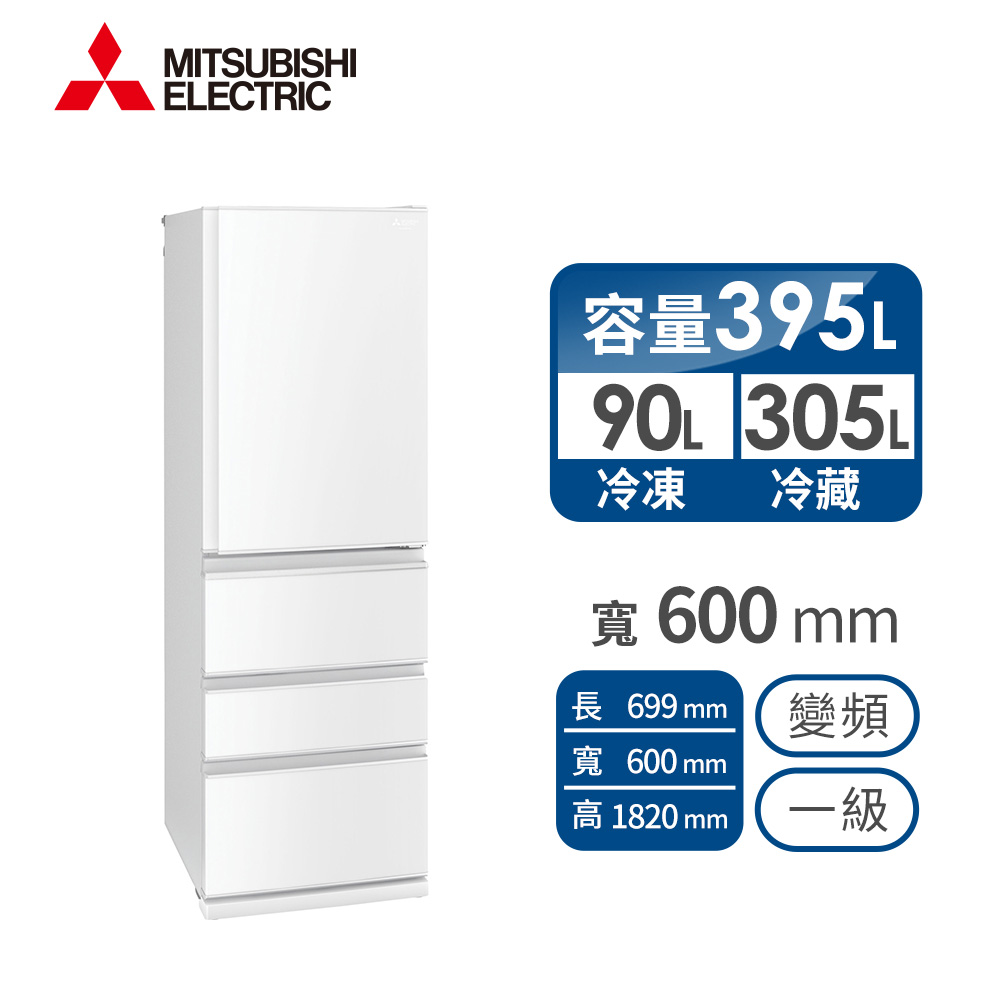 三菱 MITSUBISHI 395公升四門變頻冰箱