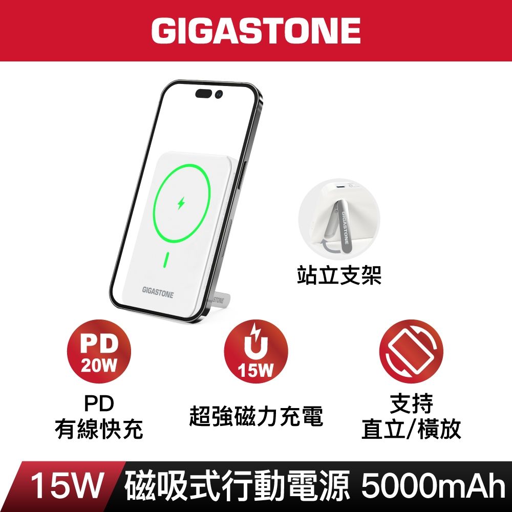 Gigastone 15W磁吸行動電源5000mAh-白