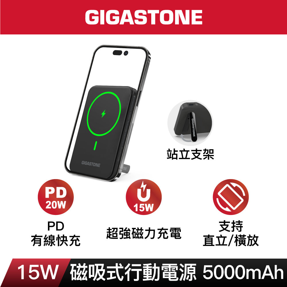 Gigastone 15W磁吸行動電源5000mAh-黑
