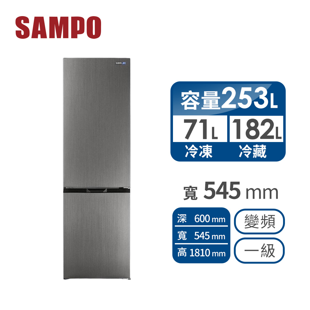 聲寶 SAMPO 253公升雙門變頻冰箱