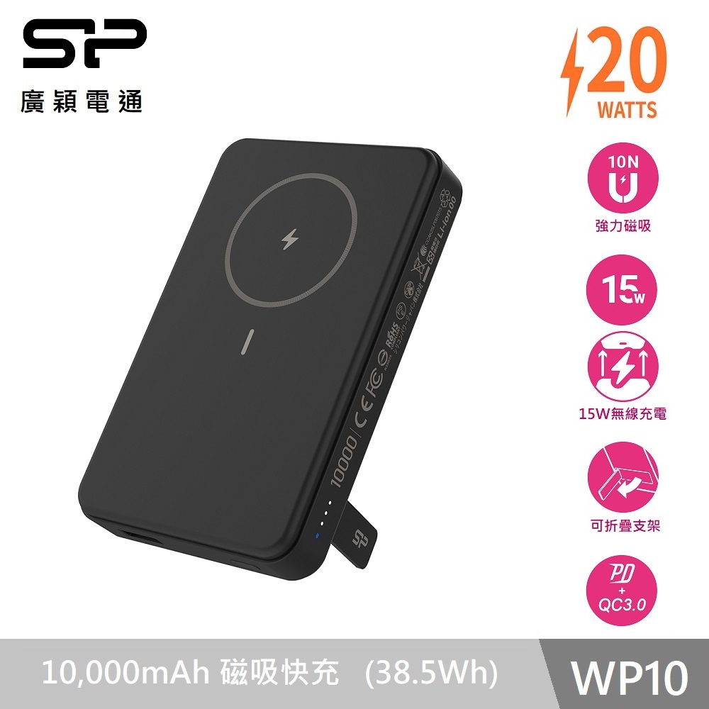 SP 磁吸式快充行動電源10000mAh-WP10黑