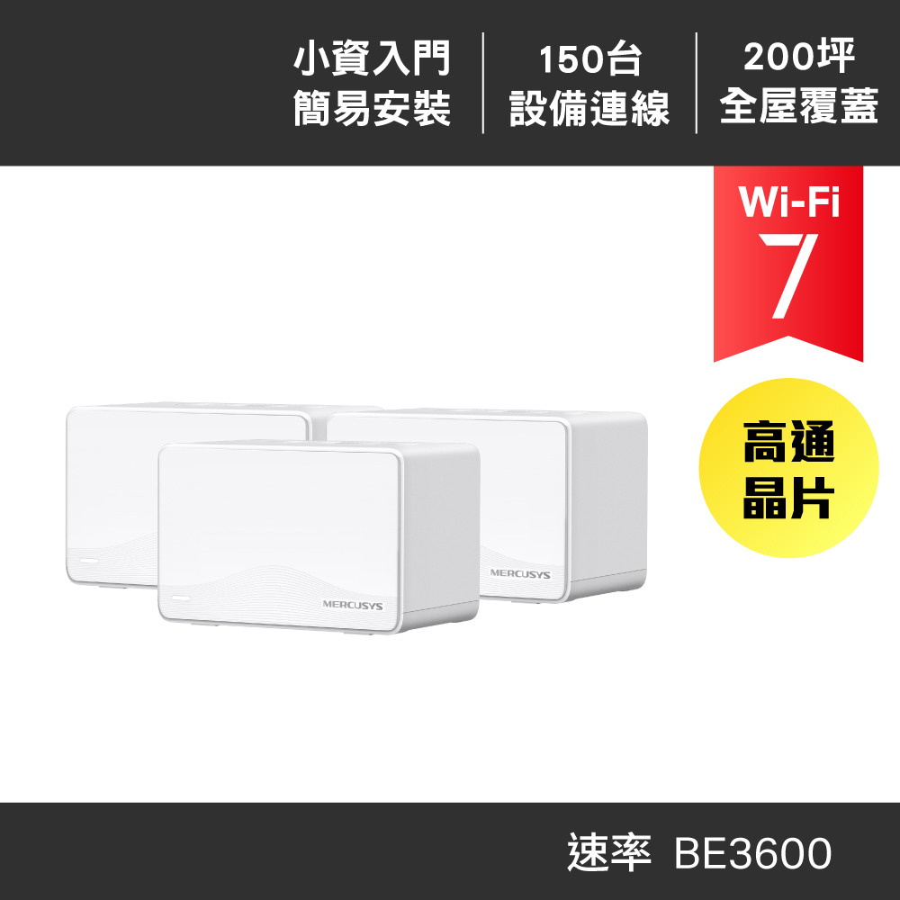 水星Halo H25BE Wi-Fi 7雙頻路由器-3入組