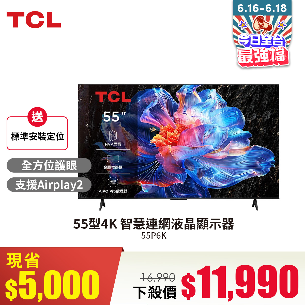 TCL 55型4K 智慧連網液晶顯示器