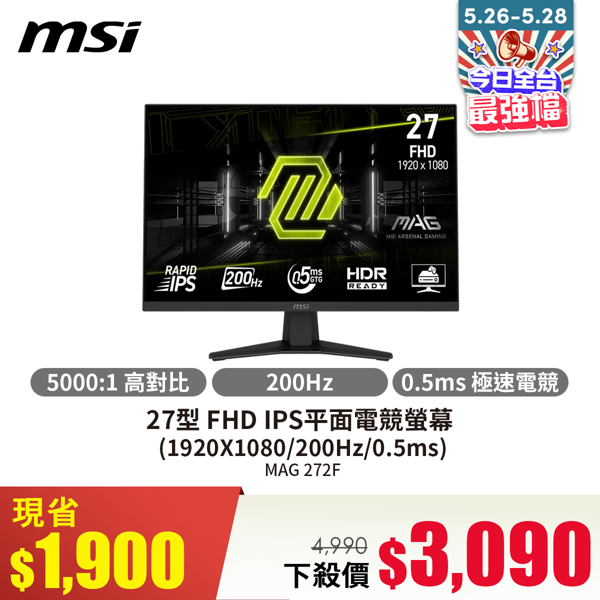 微星 MSI 27型 FHD IPS平面電競螢幕 (1920X1080/200Hz/0.5ms)