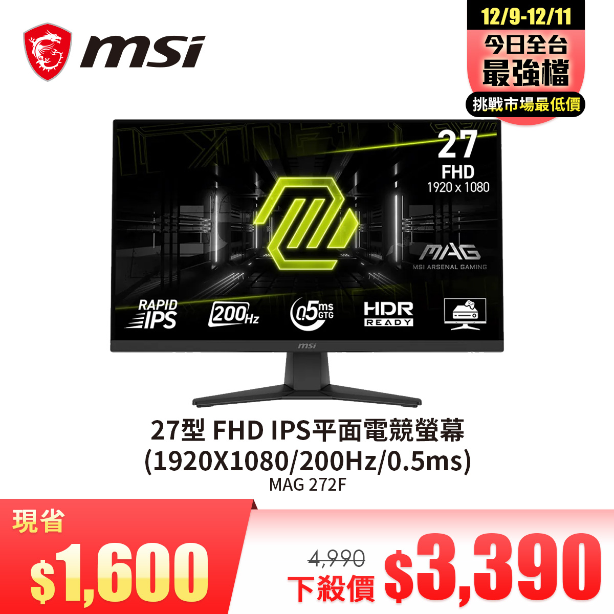 微星 MSI 27型 FHD IPS平面電競螢幕 (1920X1080/200Hz/0.5ms)