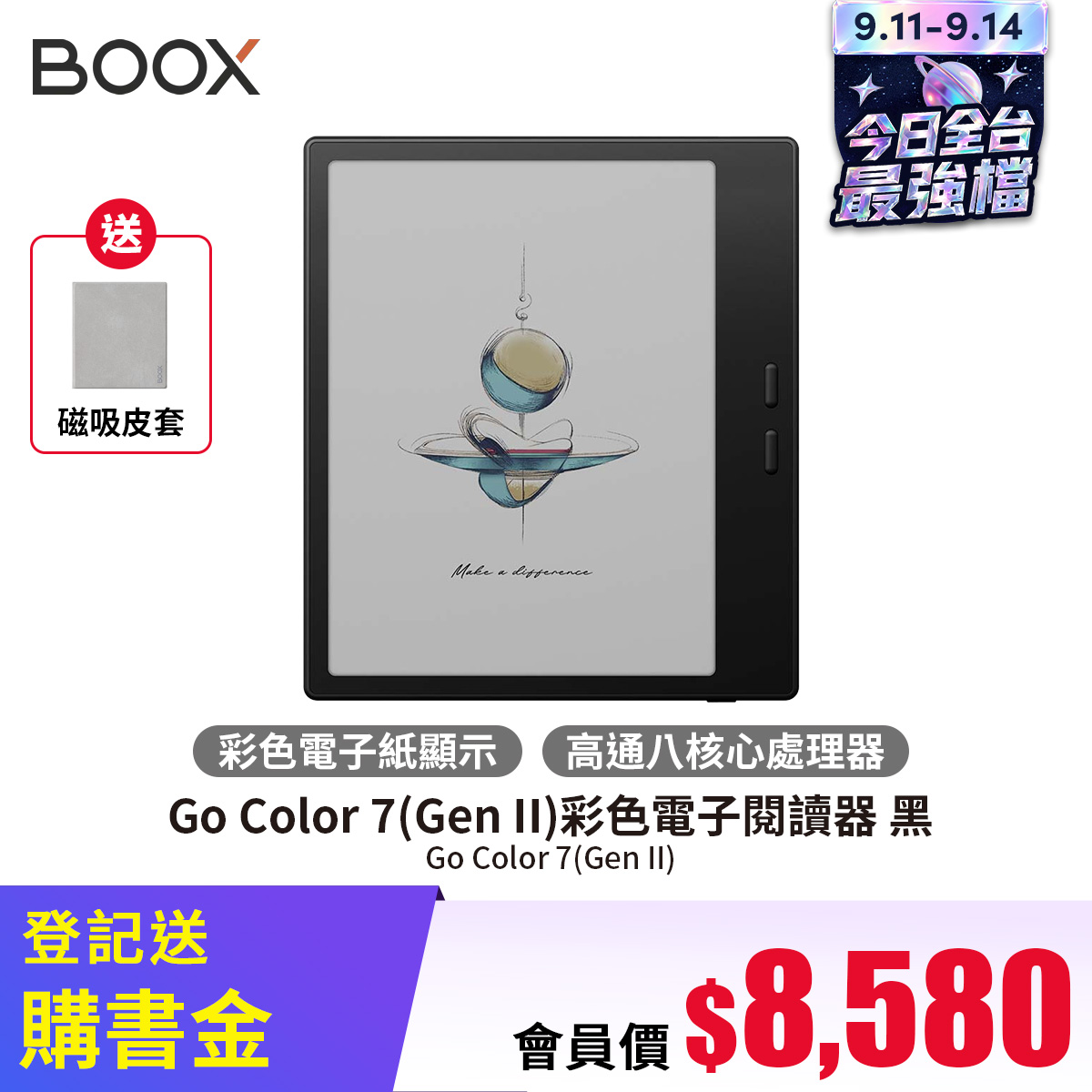 文石BOOX Go Color 7(Gen II)彩色電子閱讀器 黑