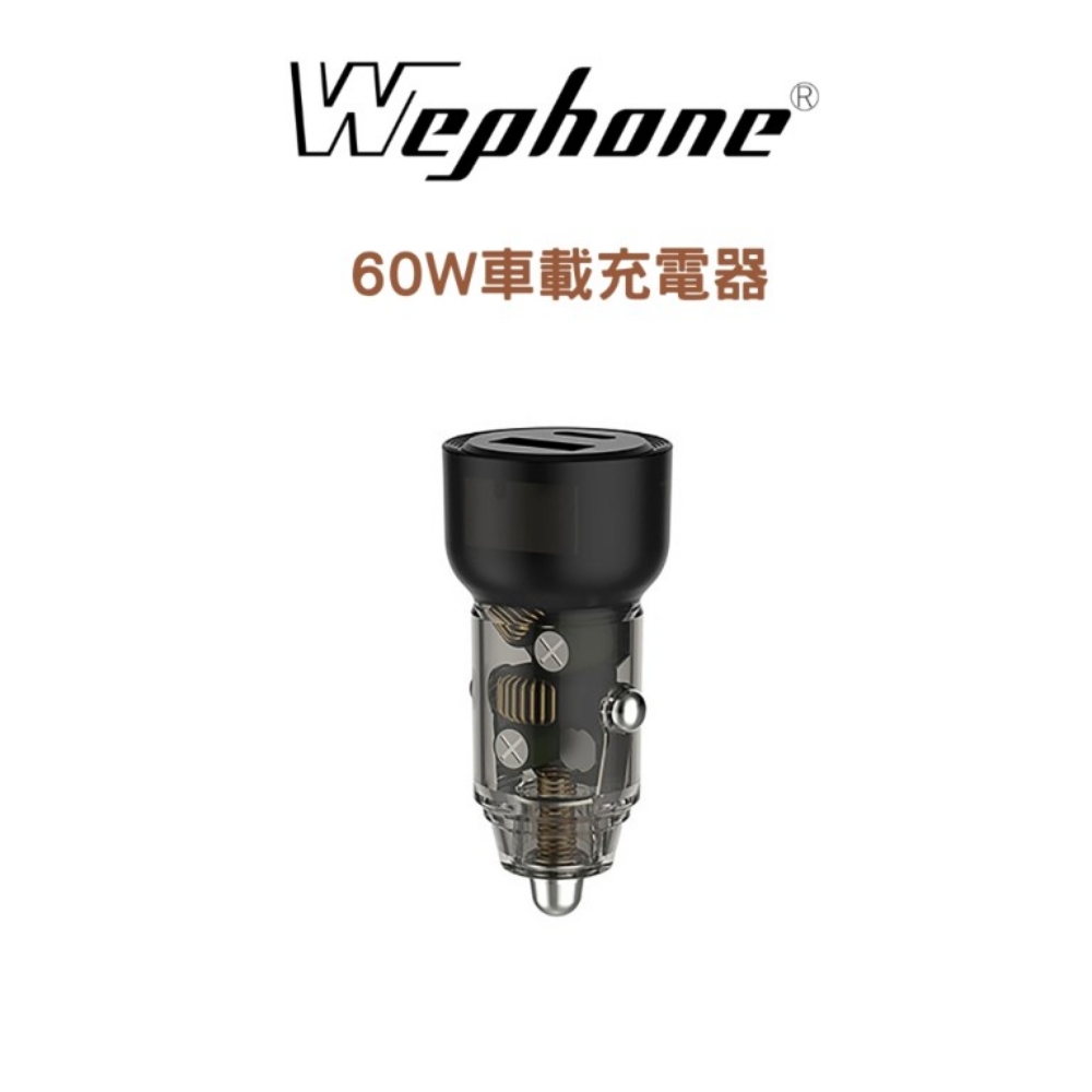 Wephone 60W車載充電器