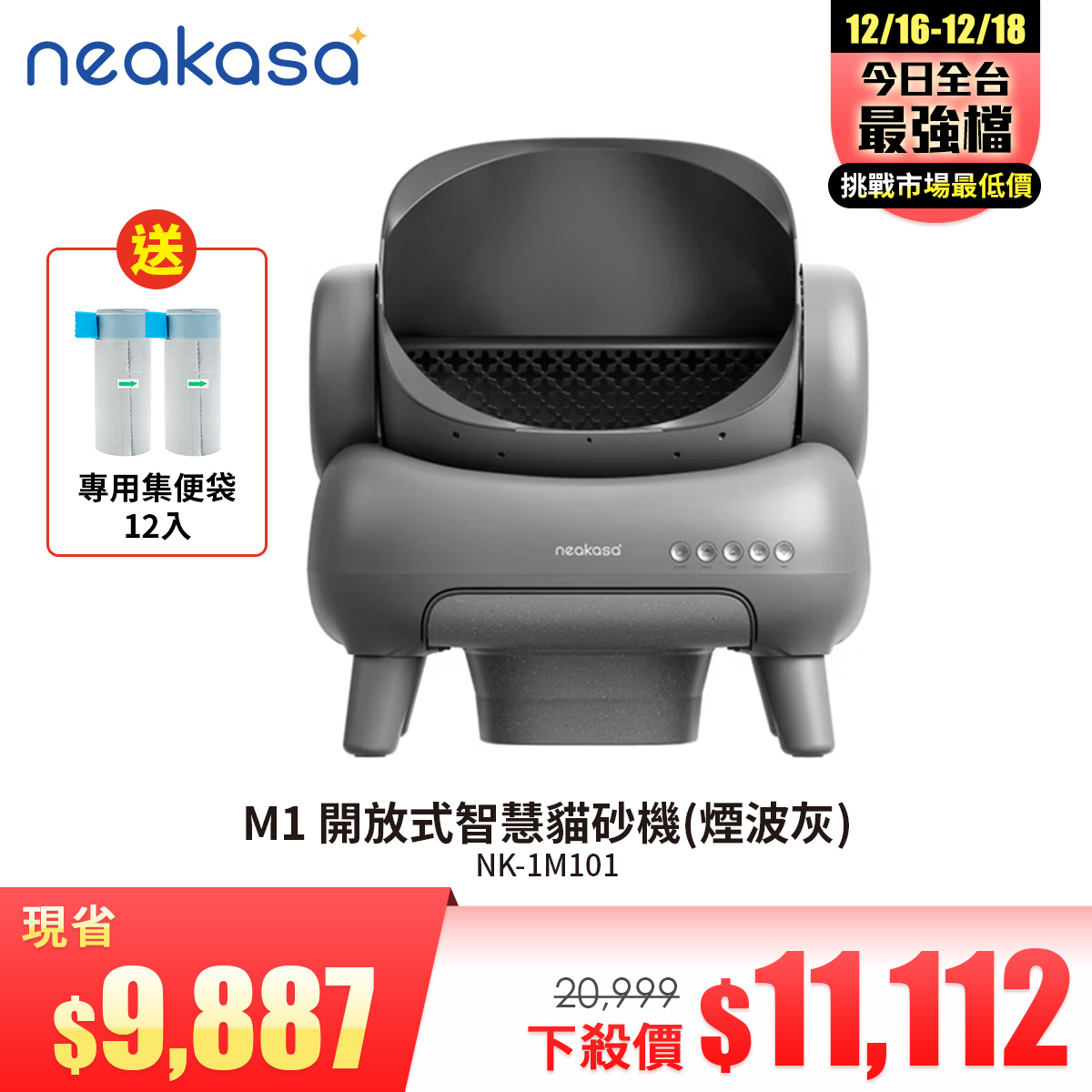neakasa M1 開放式智慧貓砂機(煙波灰)