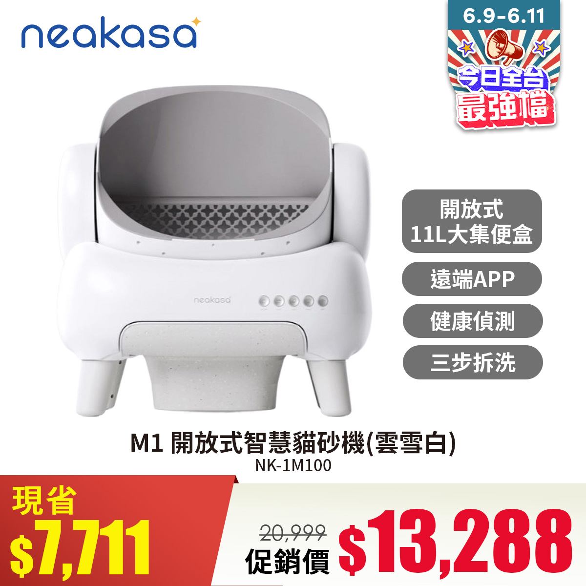 neakasa M1 開放式智慧貓砂機(雲雪白)