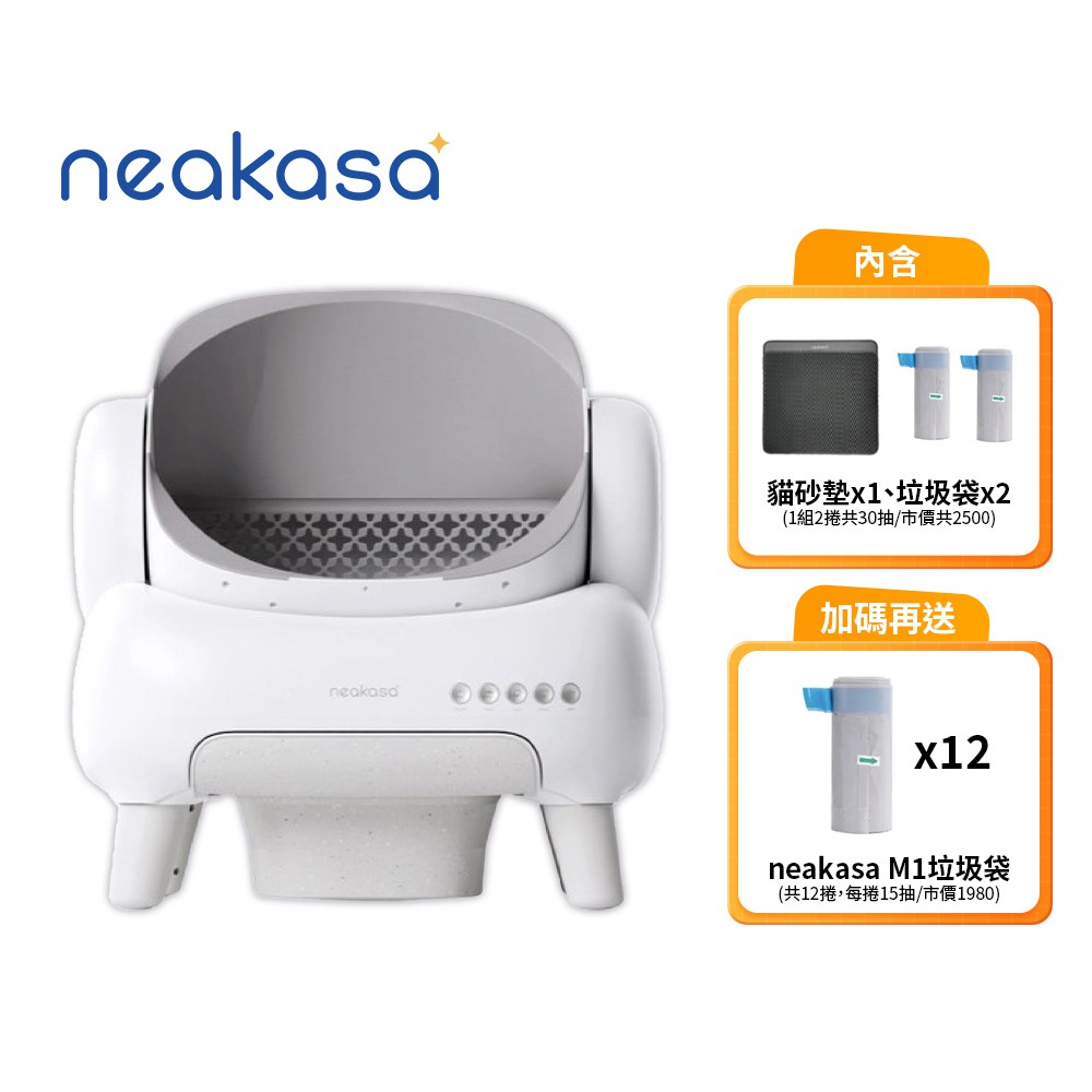 neakasa M1 開放式智慧貓砂機(雲雪白)
