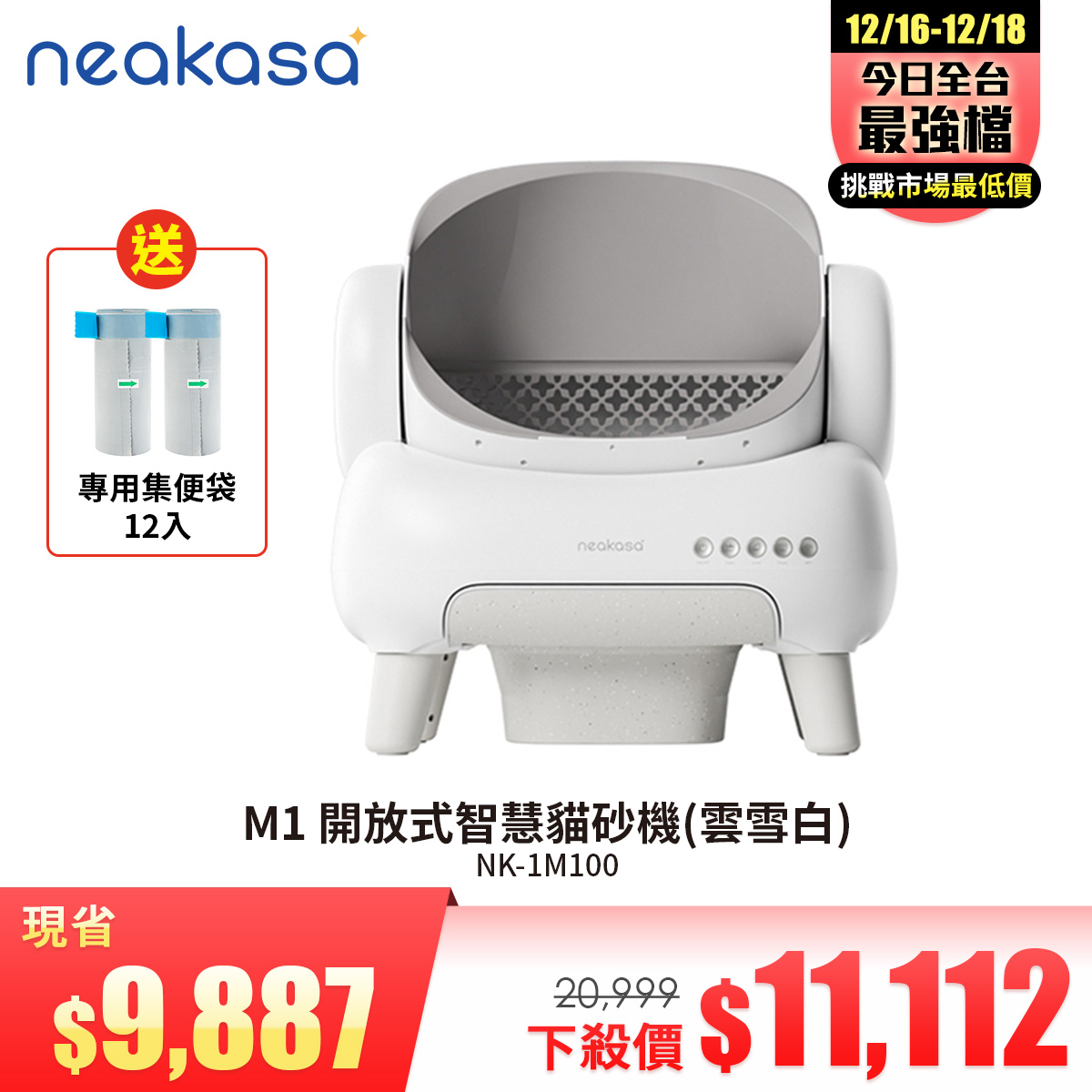 neakasa M1 開放式智慧貓砂機(雲雪白) - 主要圖片