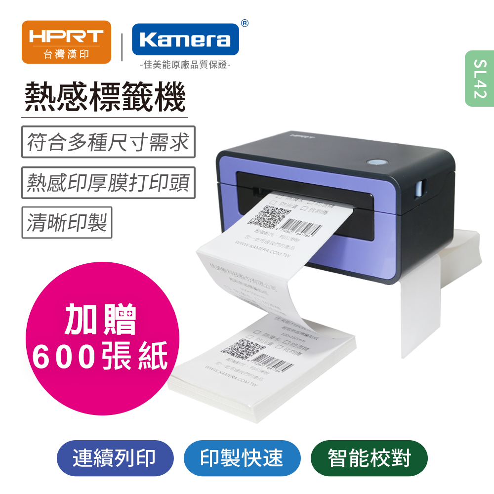 漢印 HPRT標籤印表機SL42+600張標籤紙