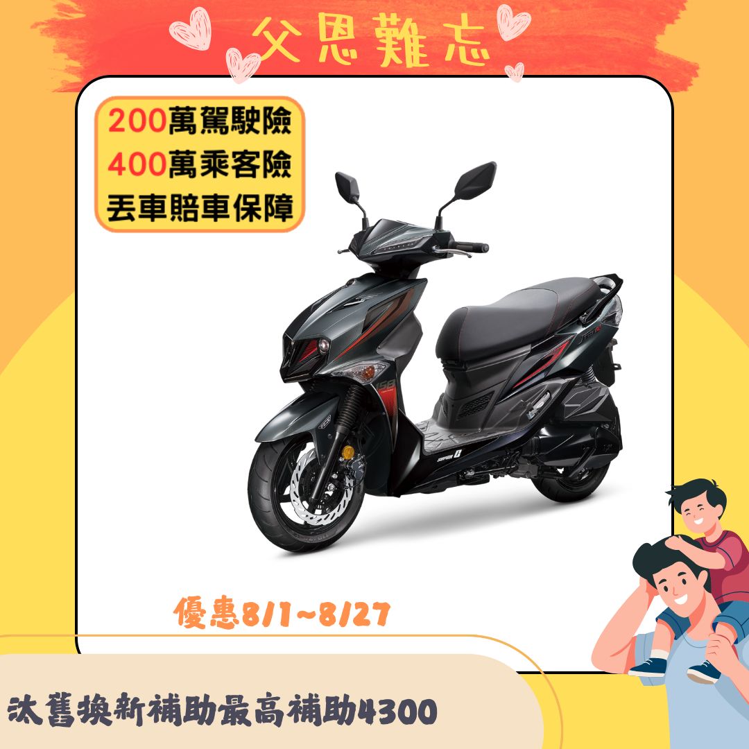三陽 JET SL+ 158 SuperC ABS&#47;TCS&#47;雙碟