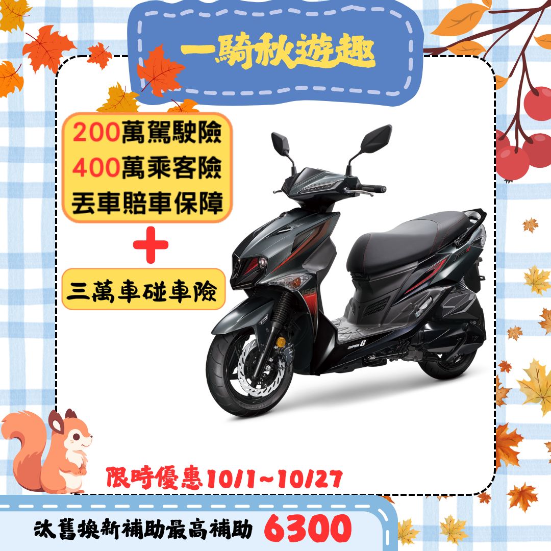 三陽 JET SL+ 158 SuperC ABS/TCS/雙碟