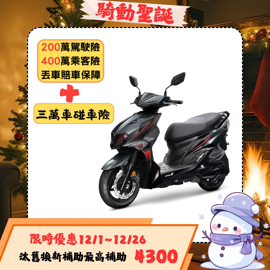 三陽 JET SL+ 158 SuperC ABS&#47;TCS&#47;雙碟