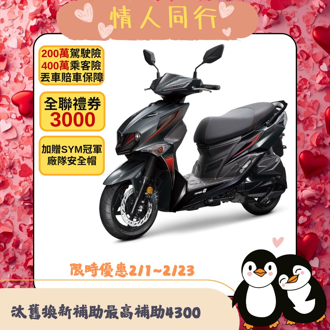 三陽 JET SL+ 158 SuperC ABS/TCS/雙碟 2026全新車