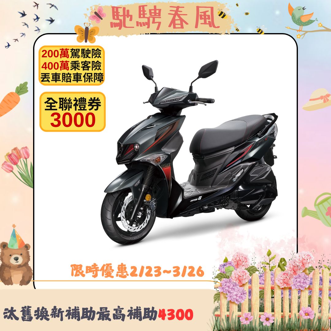 三陽 JET SL+ 158 SuperC ABS/TCS/雙碟 2026全新車