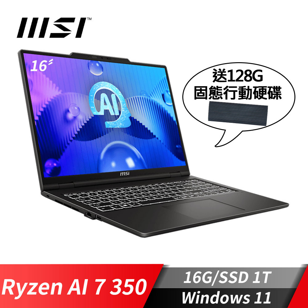 MSI Venture A16 AI+ 筆電(Ryzen AI 7 350/16G/1T SSD/Win11)