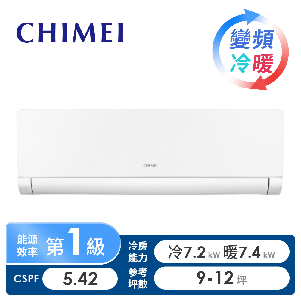 奇美 CHIMEI 一對一變頻冷暖空調