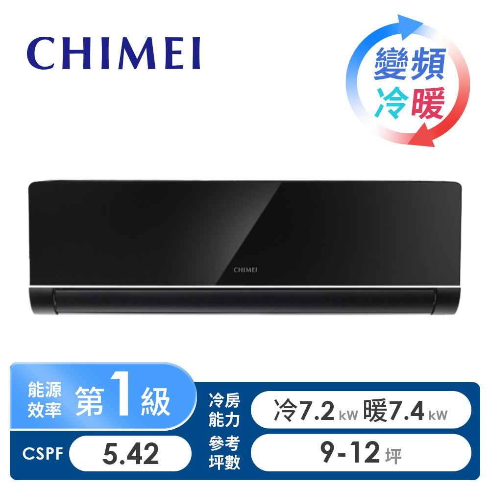 奇美 CHIMEI 一對一變頻冷暖空調(黑)