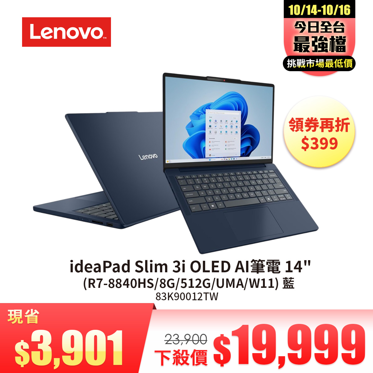 聯想 Lenovo ideaPad Slim 3i OLED AI筆電 14&#034; (R7-8840HS&#47;8G&#47;512G&#47;UMA&#47;W11) 藍