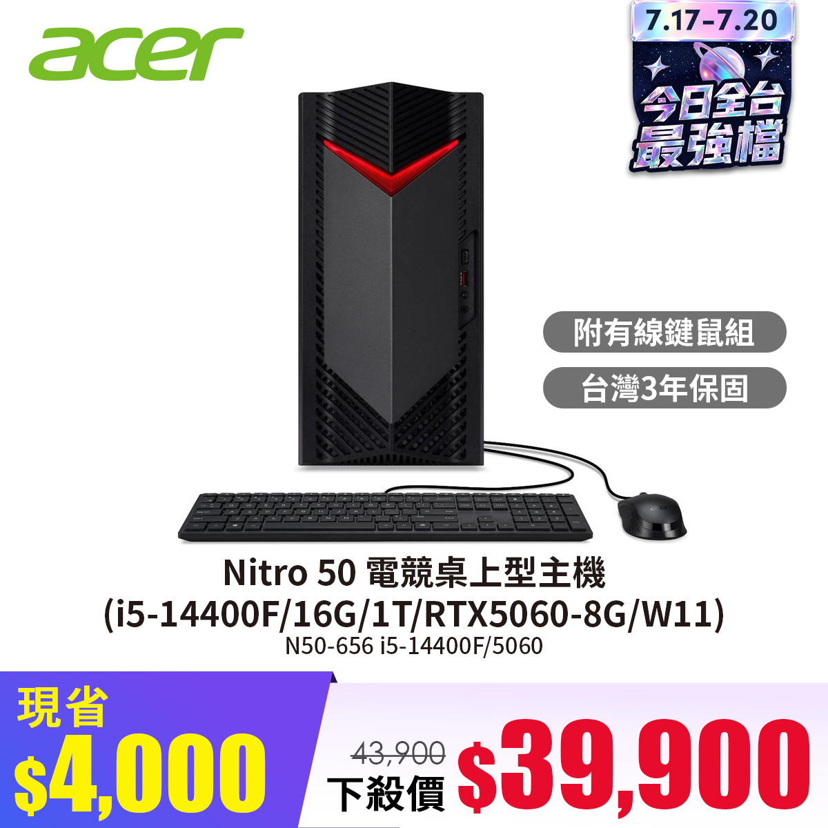 宏碁 ACER Nitro 50 電競桌上型主機 (i5-14400F/16G/1T/RTX5060-8G/W11)