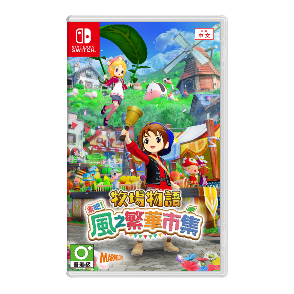 Switch 牧場物語 來吧!風之繁華市集 一般版