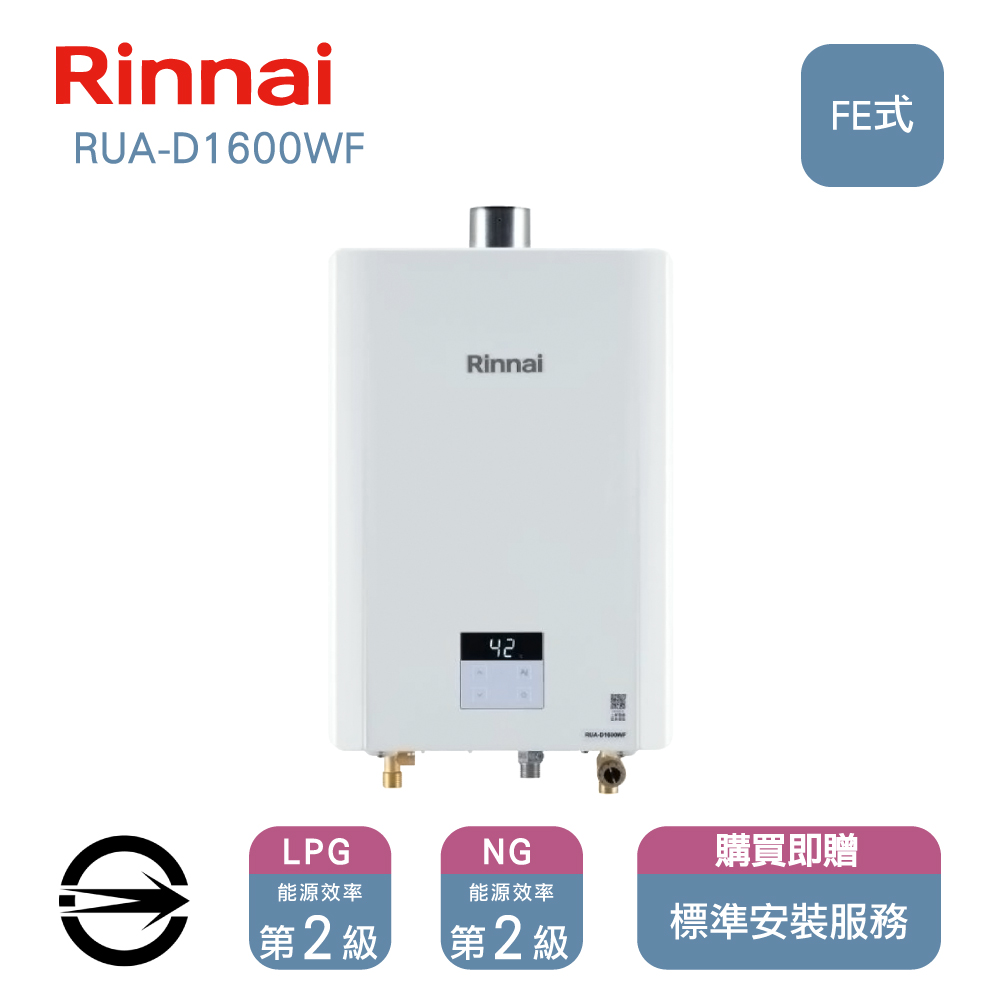 林內16L(NG1&#47;FE式)屋內型強制排氣式熱水器RUA-D1600WF_NG天然氣