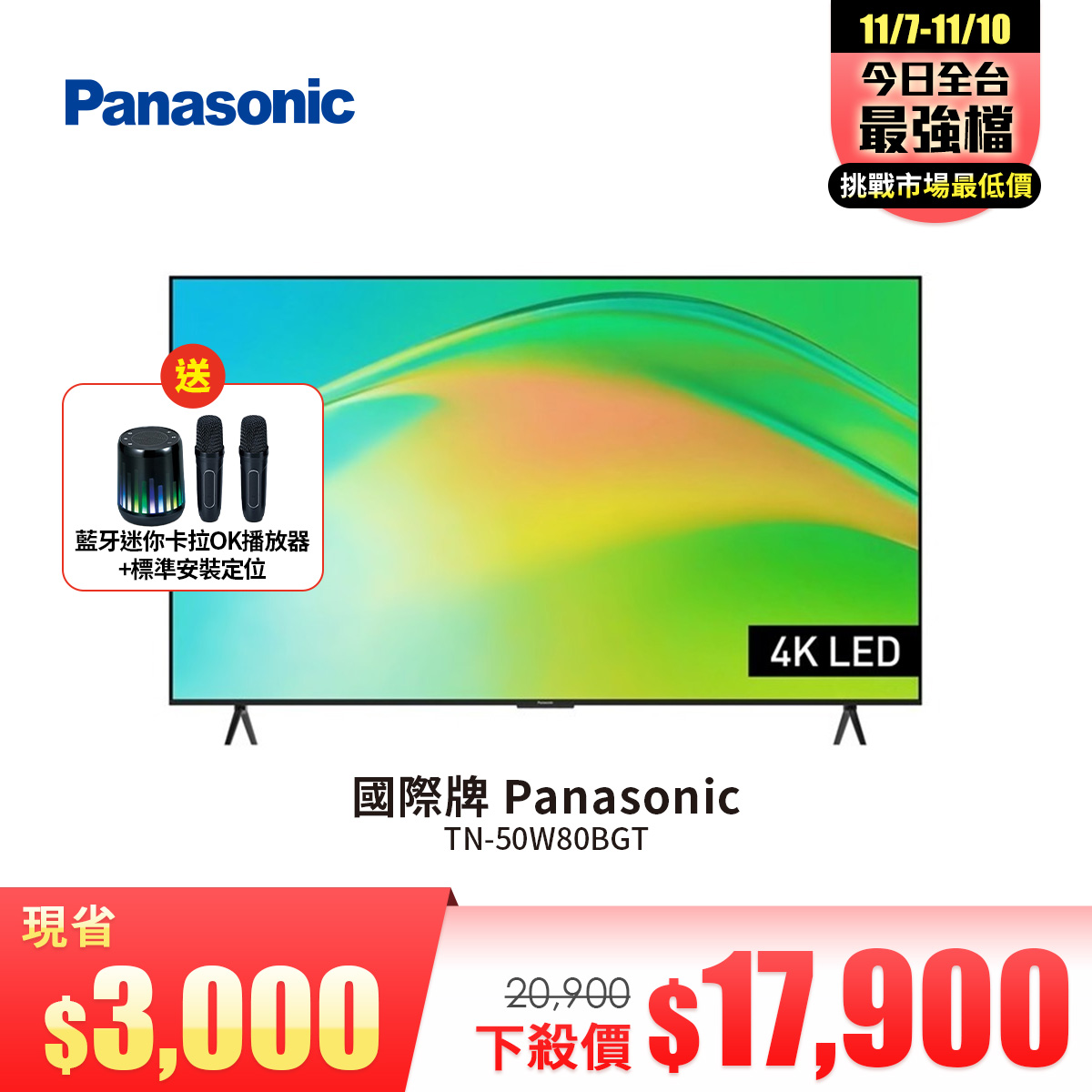 國際牌 Panasonic 50型 4K六原色智慧聯網顯示器