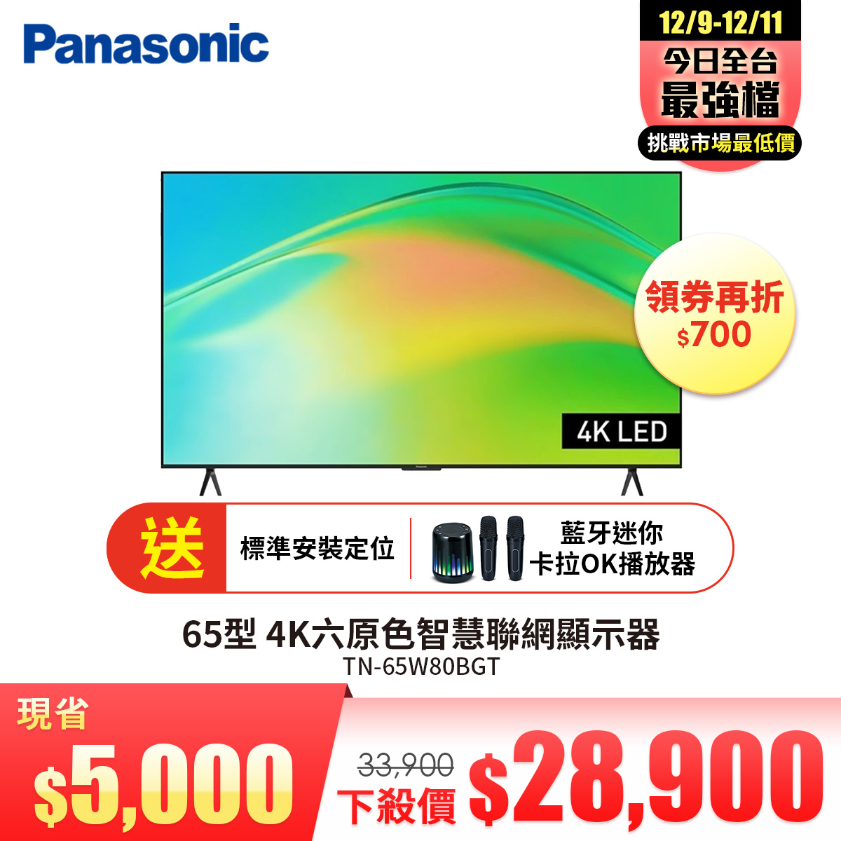 國際牌 Panasonic 65型 4K六原色智慧聯網顯示器