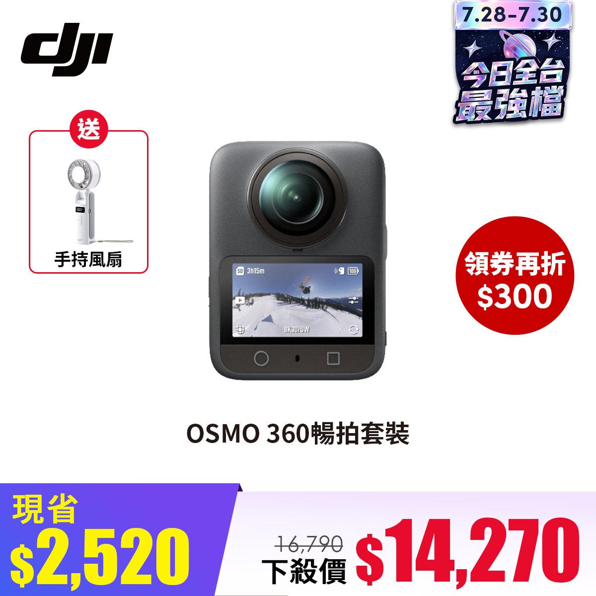 DJI OSMO 360暢拍套裝