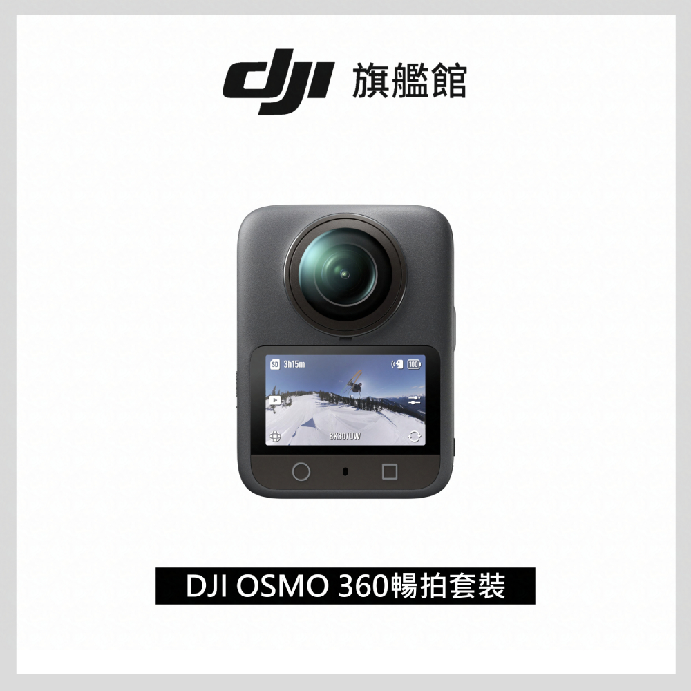 DJI OSMO 360暢拍套裝
