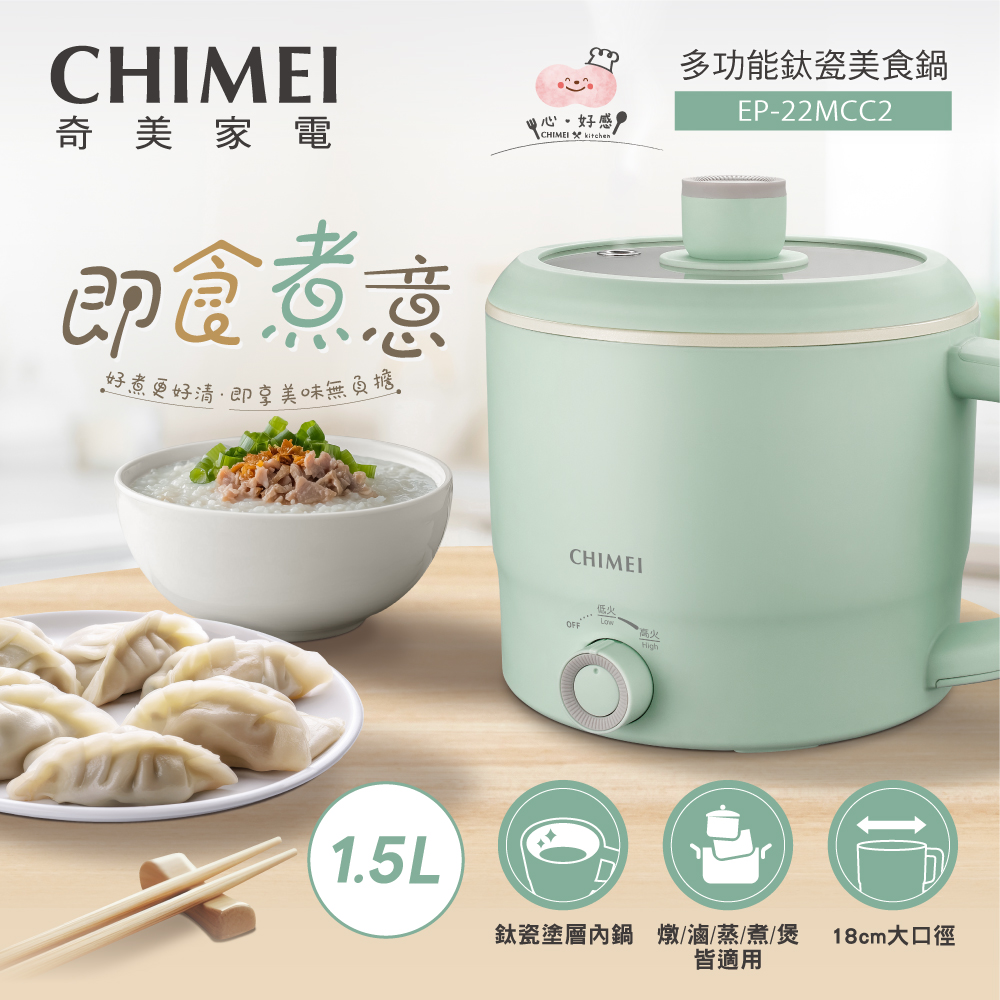 奇美 CHIMEI 多功能鈦瓷美食鍋